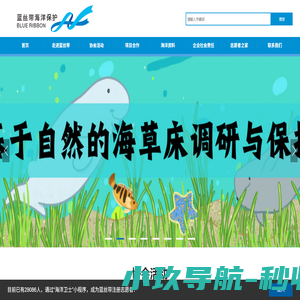 蓝丝带海洋保护协会