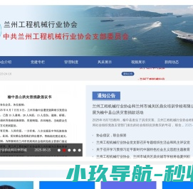 兰州工程机械行业协会