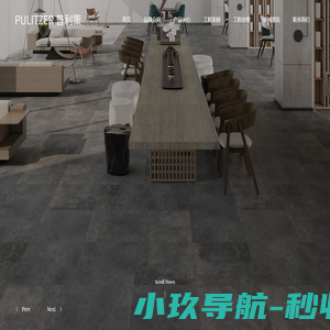 普利策地板（Pulitzer Flooring）_LVT石塑地板_MSPC耐磨耐刮防烟烫石晶地板_SLVT超静音石塑地板
