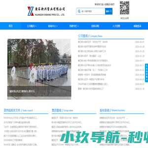 黄石新兴管业有限公司