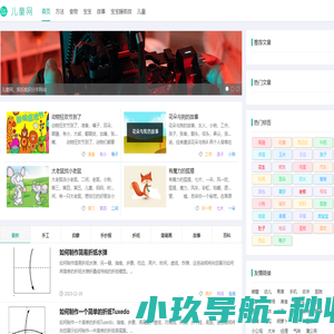 儿童网 | 育儿启蒙知识网
