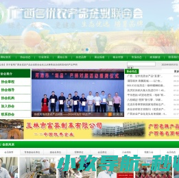 广西名优农产品品牌网
