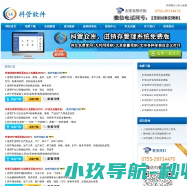 进销存软件免费版