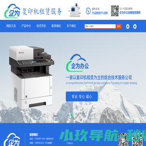 绵阳企为办公—复印机打印机租赁维修