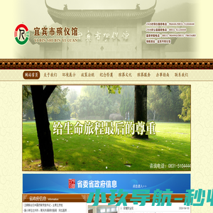 宜宾市殡仪馆-官方网站