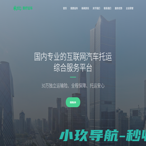 专注汽车托运-青柠运车