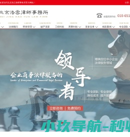 北京浩云律师事务所