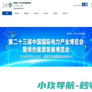 CIPIE2026中国四川电力展