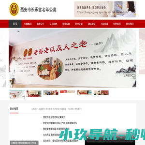 西安市长乐宫老年公寓