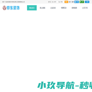 射洪装修 — 烨东装饰设计