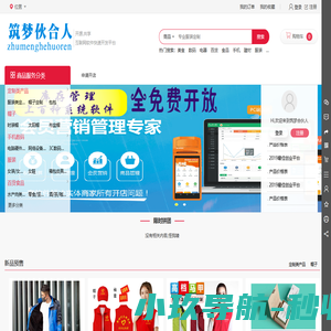 筑梦合伙人