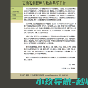 交通流实测视频与数据共享平台
