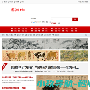 美术家学术网