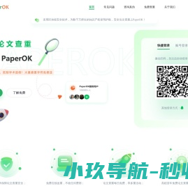 PaperOK论文查重