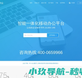 微办公智能一体化移动办公平台