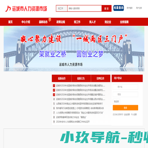 运城人才网