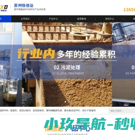 聚丙烯酰胺