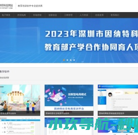 深圳市因纳特科技网站