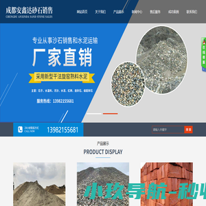 成都安鑫达砂石销售有限公司