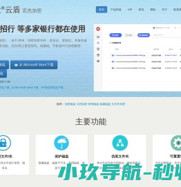 月犬云盾（宏杰加密）