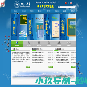 微反应器工艺技术开发课题组