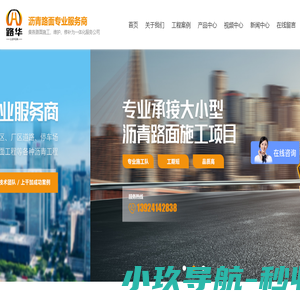 沥青工程,沥青施工,沥青公司,路面沥青,路华沥青,广东路华沥青工程有限公司