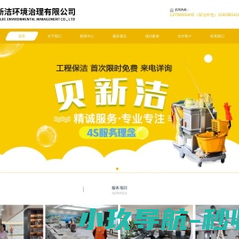 成都贝新洁环境治理有限公司