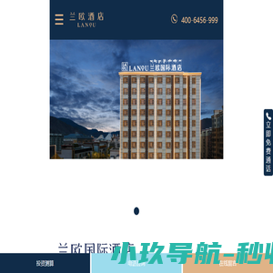 兰欧酒店