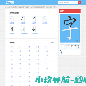 汉字笔顺（笔画顺序）查询 汉字规范书写动画演示 - 汉字皮
