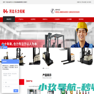 河北斗力机械设备销售有限公司
