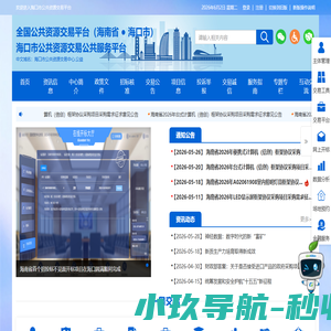 首页-海口市公共资源交易中心