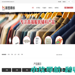 东莞市新图商标织造有限公司