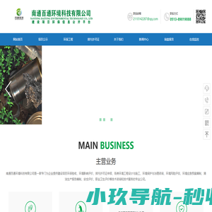 南通百通环境科技有限公司