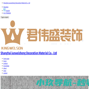 首页 - 上海君伟盛装饰材料有限公司