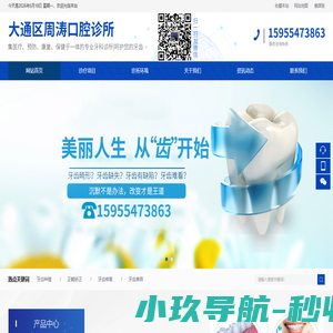 大通口腔诊所丨大通牙科诊所-大通区周涛口腔诊所