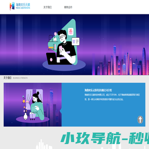 海南欢乐元素科技有限公司