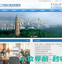 荆门市城乡建设档案馆