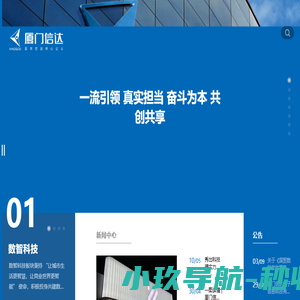 厦门信达