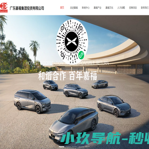 广东嘉福投资集团有限公司