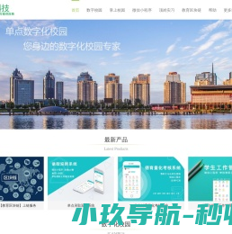 单点科技,数字化校园,党群管理系统,科研管理系统,固定资产管理系统,人事管理系统