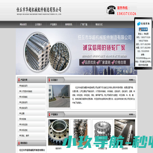 齿条_链轮厂家_任丘市华超机械配件制造有限公司
