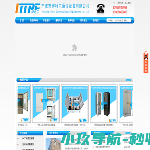 宁波伊特尔通信设备有限公司