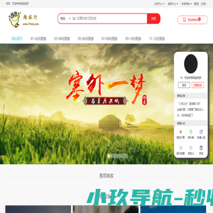 耘途旅游