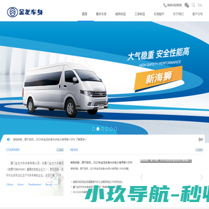 厦门金龙汽车车身有限公司
