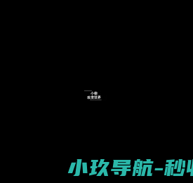 小柴科技