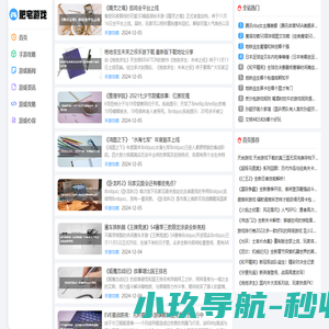 肥宅游戏-网游手机攻略大全