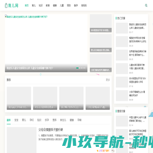 育儿网 | 母婴育儿知识百科大全