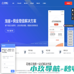 花卷云_淘客app_淘客系统_淘宝客公众号_小程序_专业淘客软件开发商