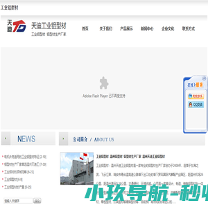 工业铝型材