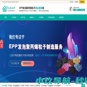 EPP材料|EPP粒子|发泡聚丙烯EPP粒子|浙江江苏EPP材料厂家价格|EPP产品成型技术服务-浙江众创材料科技有限公司